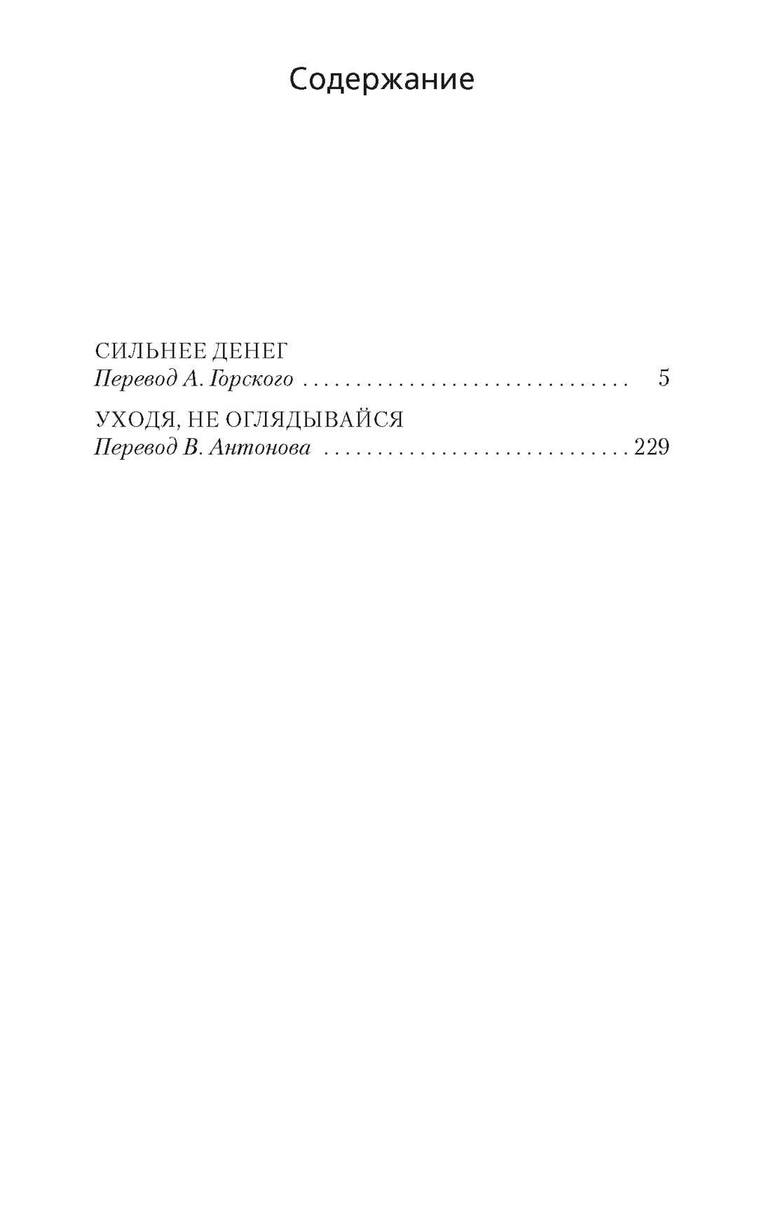 Сильнее денег (мягкая обложка), Джеймс Хэдли Чейз