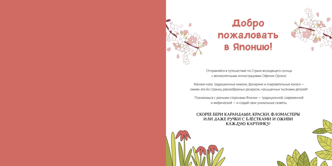 Япония, Кира Малецкая