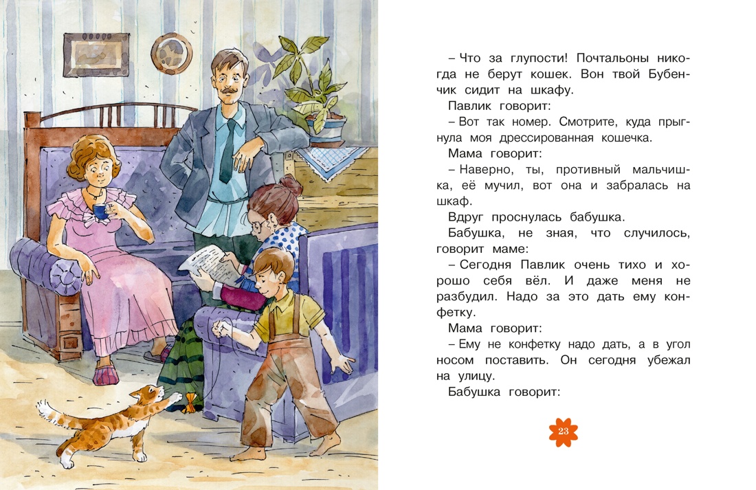 Леля и Минька. Рассказы, Отрывок из книги