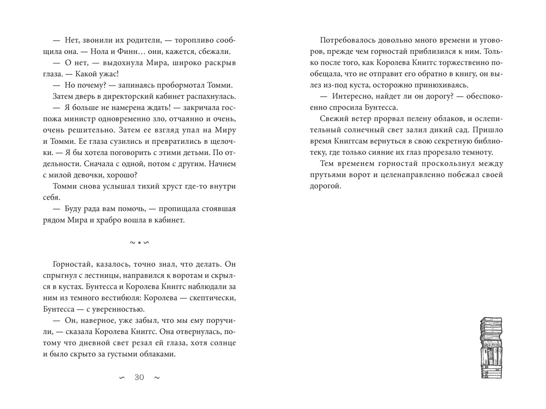 Волшебная библиотека Книггсов. Книга 2. Проклятый медальон, Отрывок из книги