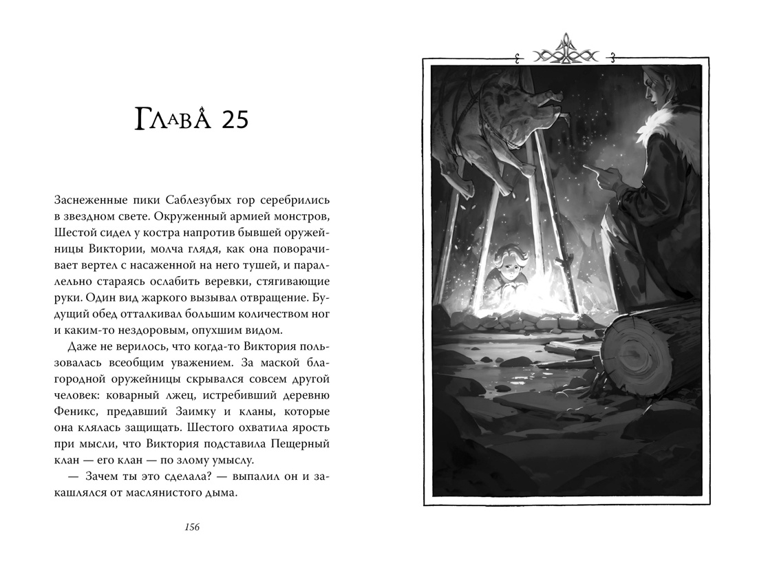 Рожденная огнем. Книга 3. Синичка и Подземелье света, Отрывок из книги