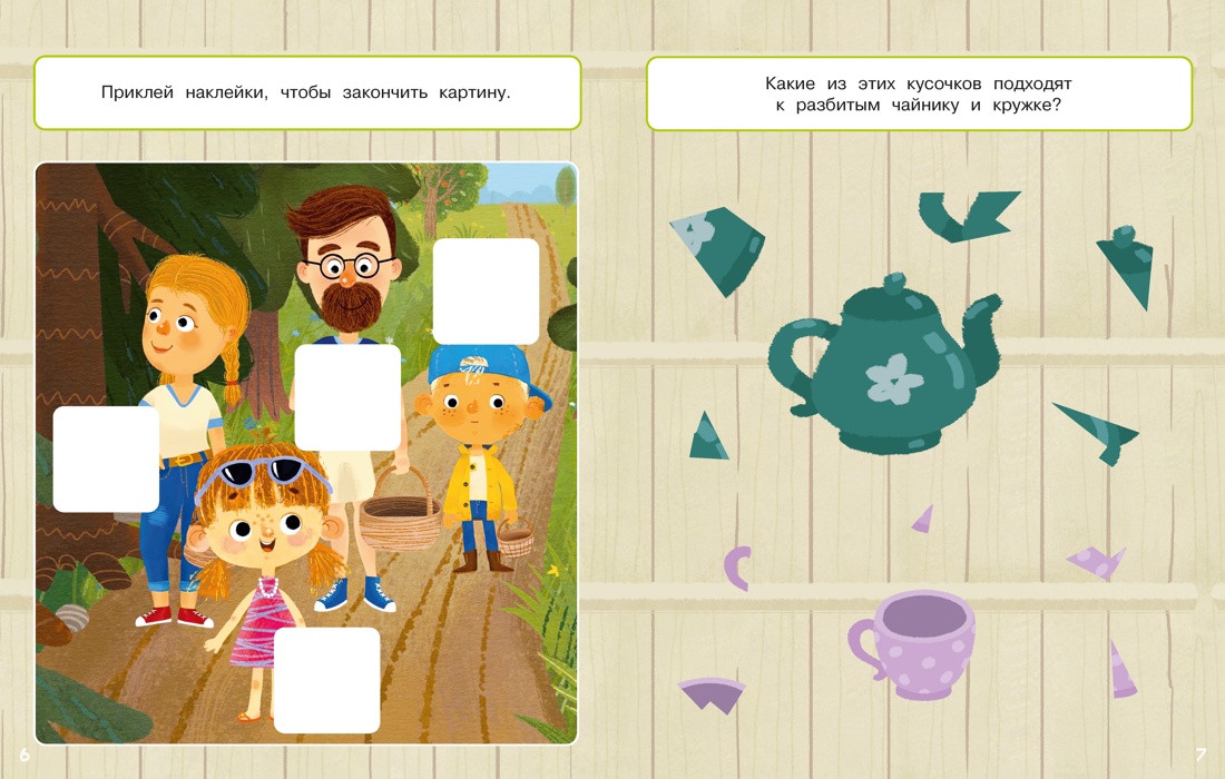 Ася и Вася. Умные наклейки. Настоящие друзья, Отрывок из книги