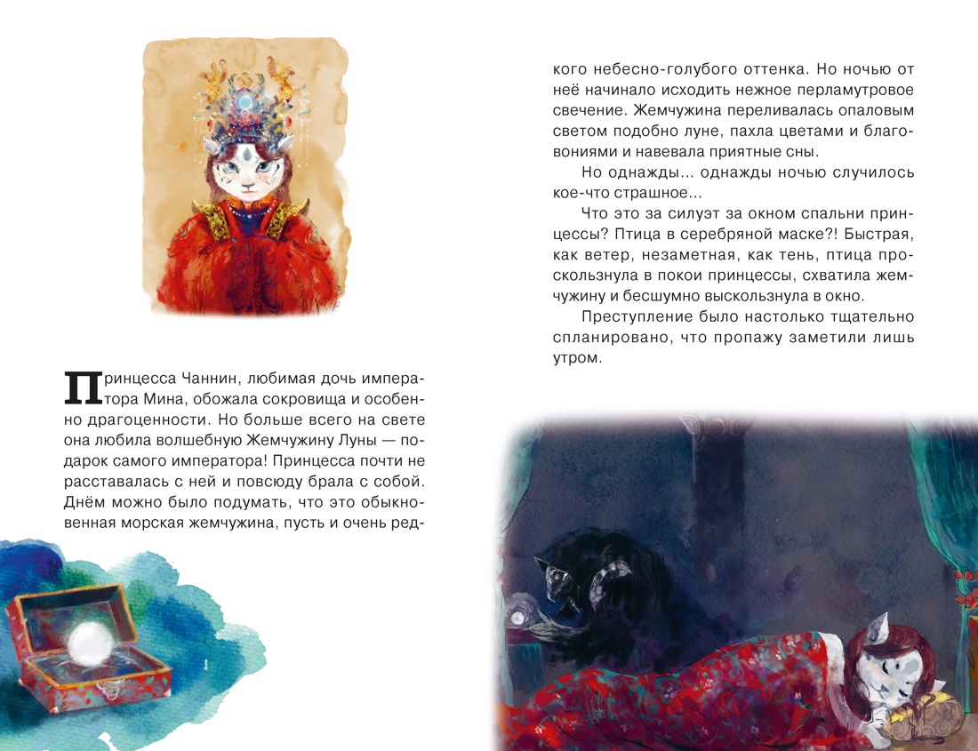 Лунная пропажа, Отрывок из книги