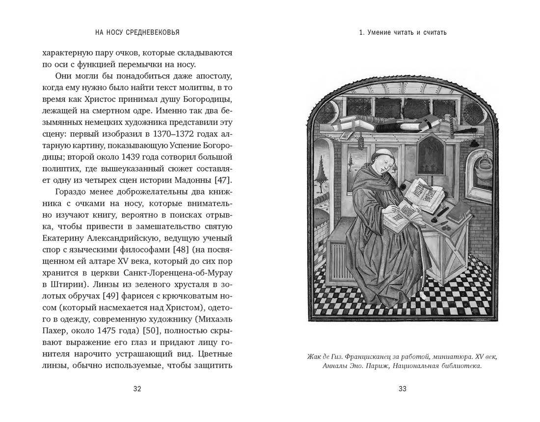 На носу Средневековья: Книги, пуговицы и другие символы эпохи, изменившей мир, Отрывок из книги
