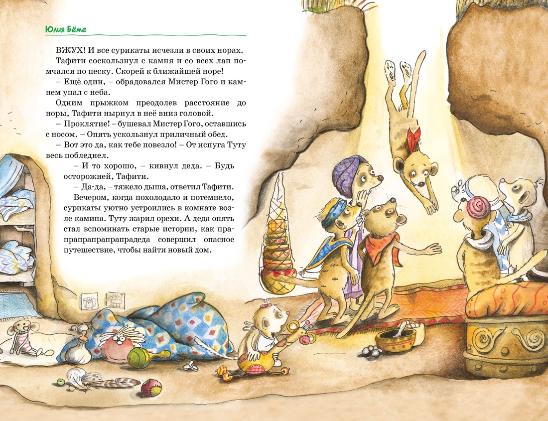 Тафити. Все приключения, Отрывок из книги