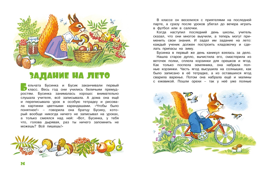 Мамины сказки, Отрывок из книги