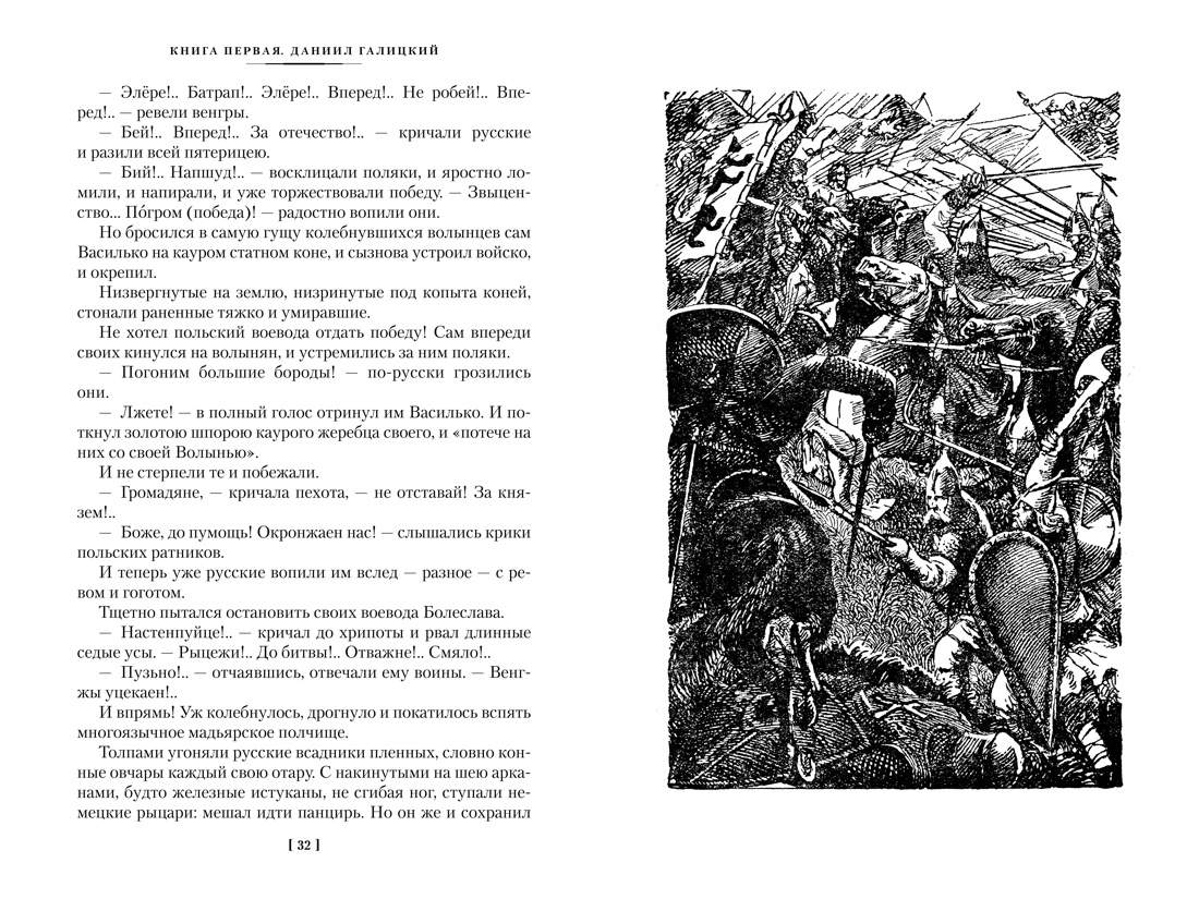 Ратоборцы, Отрывок из книги