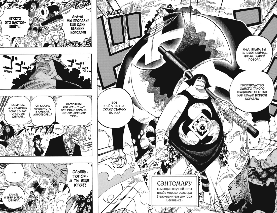 One Piece. Большой куш. Кн. 18. Конфликт неизбежен, Отрывок из книги