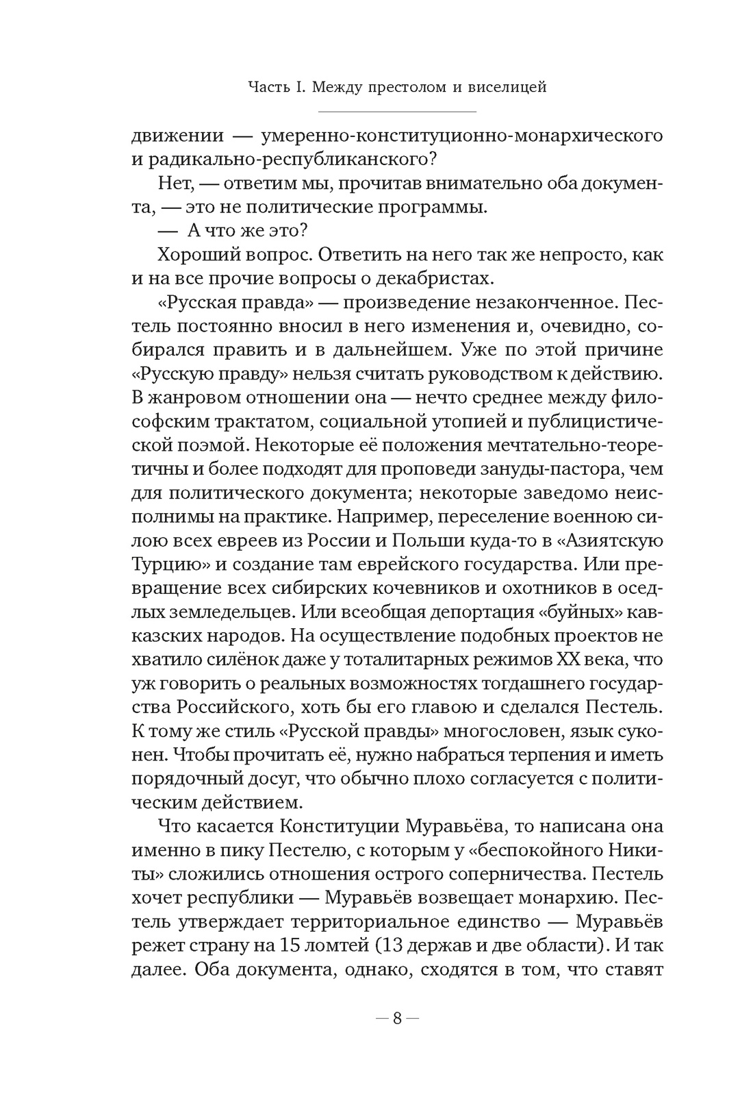 Декабристы: История, судьба, биография, Отрывок из книги
