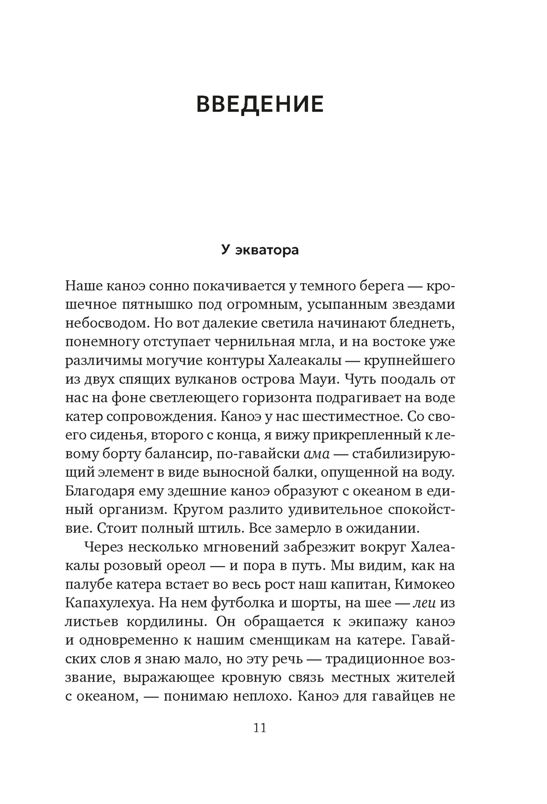 Вселенная океана. Как устроена стихия, которая формирует нашу планету, Отрывок из книги