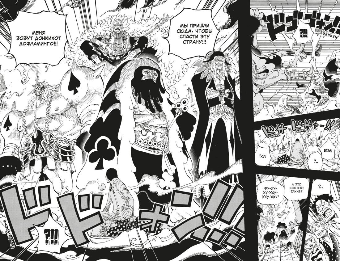 One Piece. Большой куш. Книга 25, Отрывок из книги