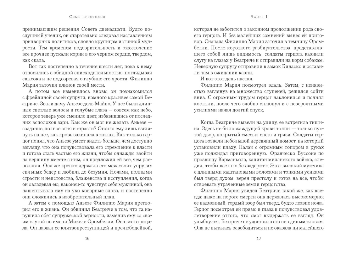 Семь престолов, Отрывок из книги