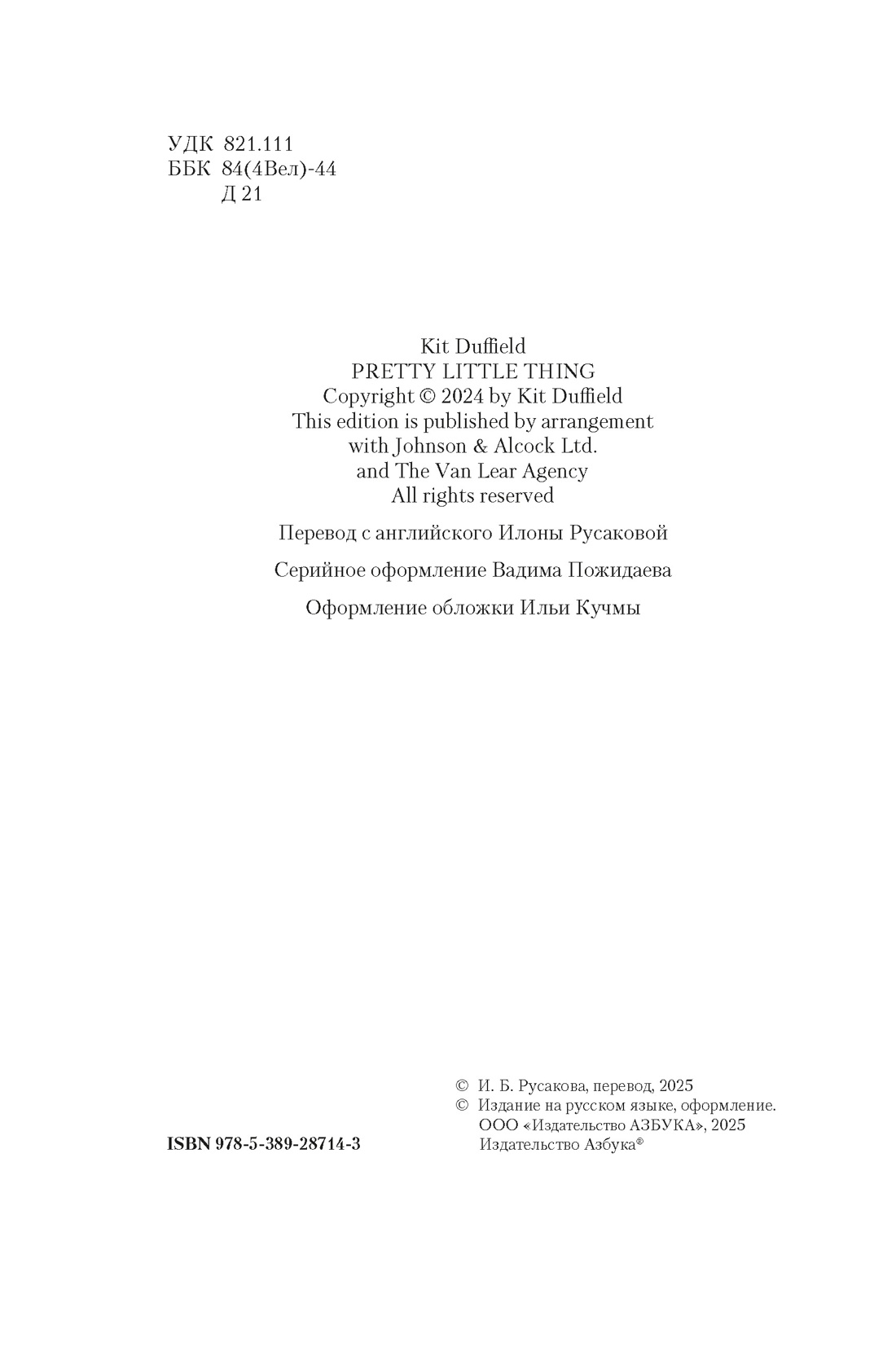 Сладкая штучка, Отрывок из книги