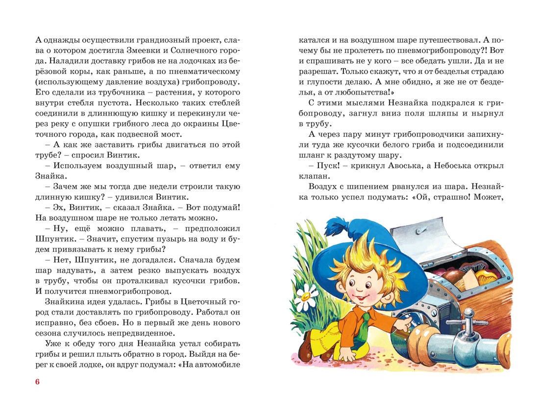 Рассказы о Незнайке, Отрывок из книги