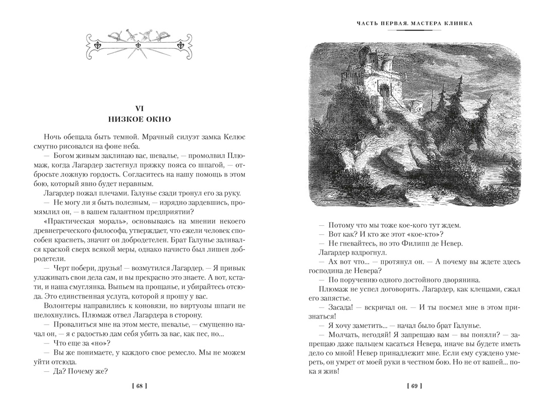 Горбун, или Маленький Парижанин (с илл.), Отрывок из книги