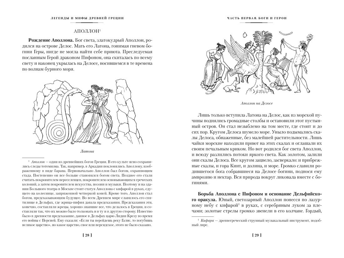 Легенды и мифы Древней Греции и Древнего Рима, Отрывок из книги