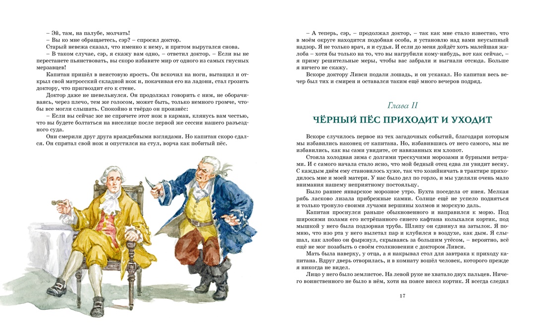 Остров Сокровищ, Роберт Льюис Стивенсон