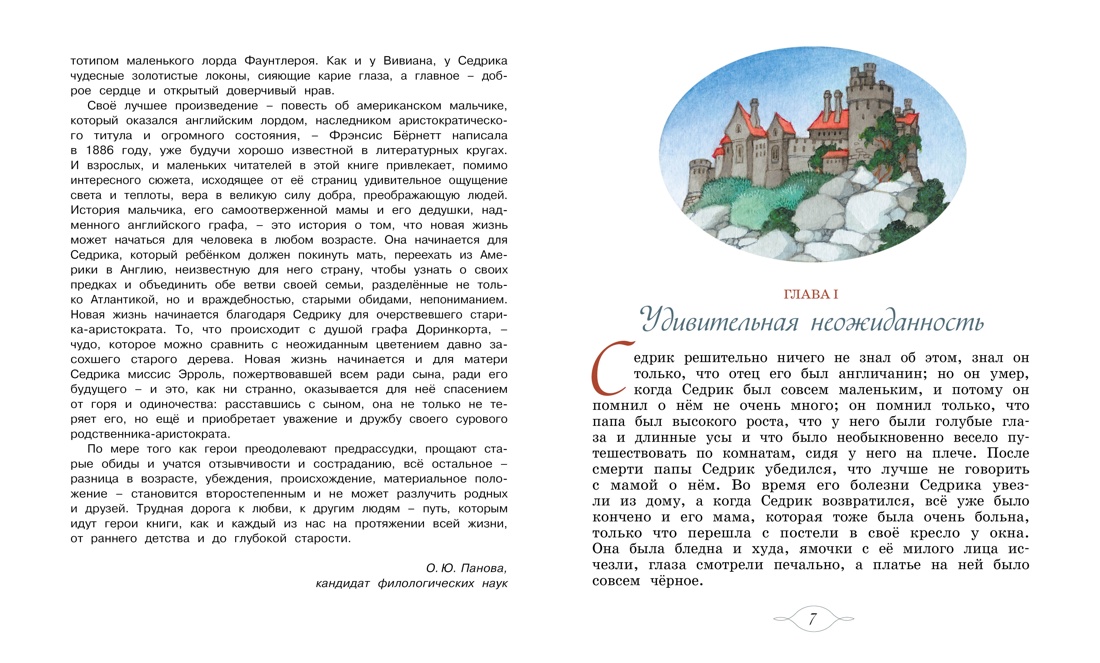 Маленький лорд Фаунтлерой, Фрэнсис Бёрнетт
