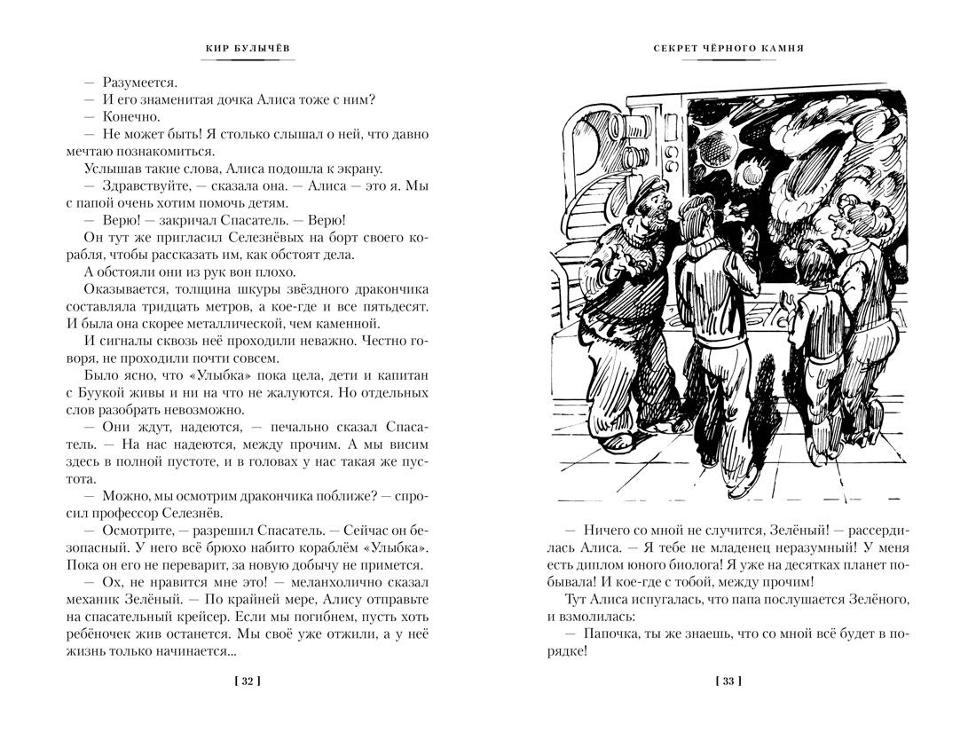Секрет чёрного камня. Вампир Полумракс. Приключения Алисы, Отрывок из книги