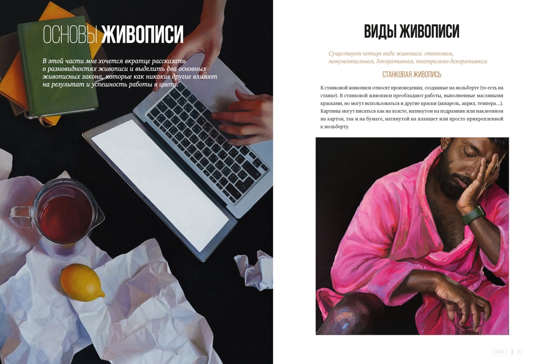 Живопись маслом от А до Я. Портрет маслом, Отрывок из книги