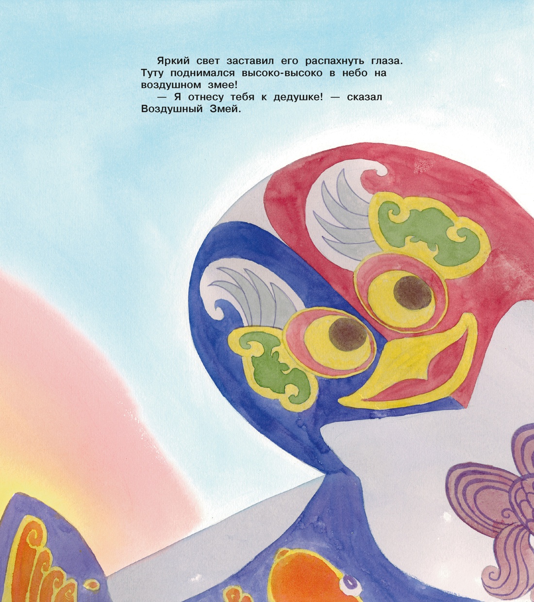 Коты Запретного города. Книга 5. Воздушный дракон, Отрывок из книги