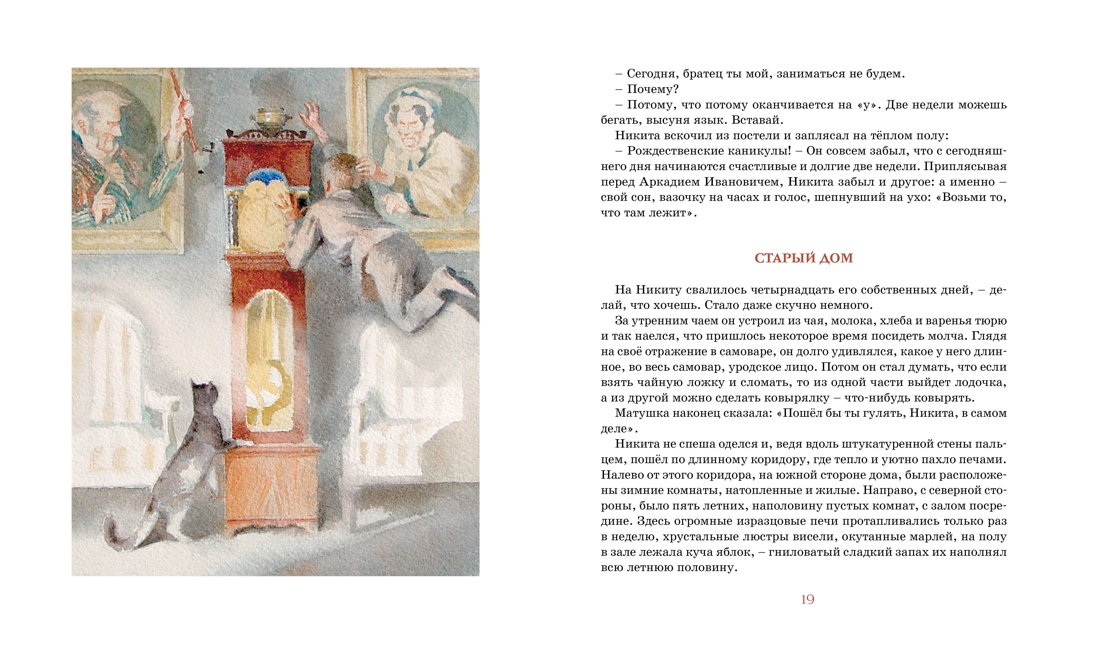 Детство Никиты, Отрывок из книги