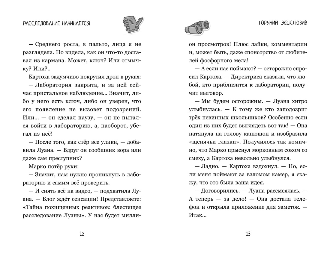 Луана-детектив, Отрывок из книги
