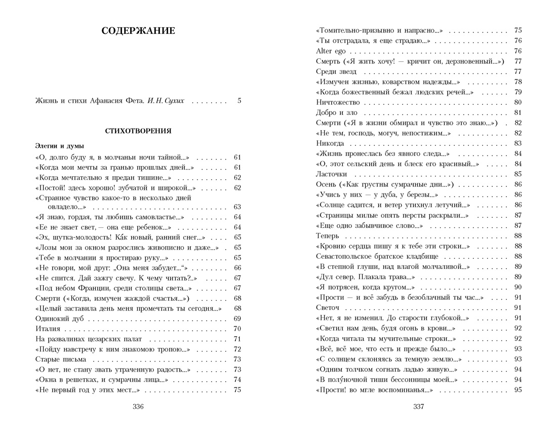 Еще люблю, еще томлюсь..., Афанасий Фет