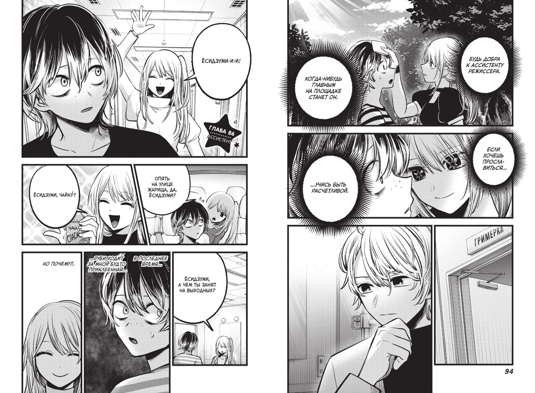 Звёздное дитя. Книга 5, Отрывок из книги