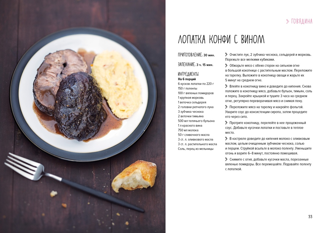 Мечта гурмана. Комплект из 3 книг, Отрывок из книги