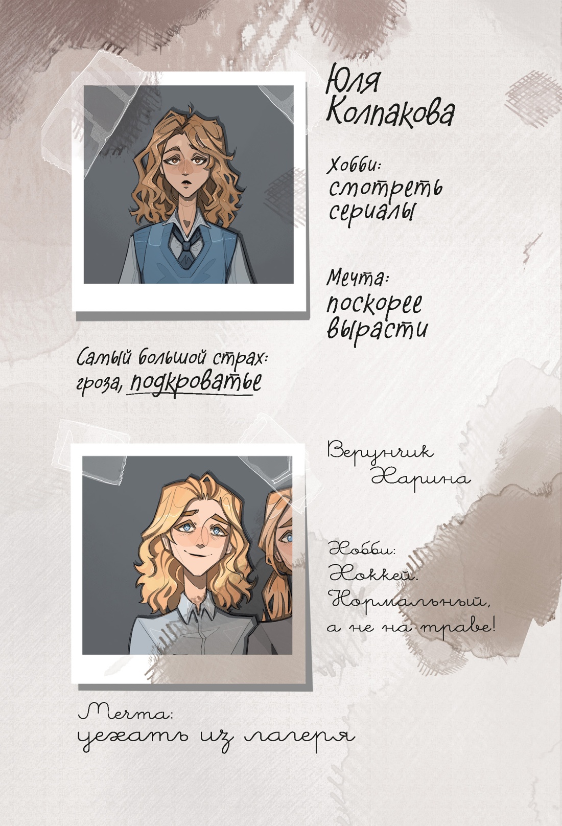 Подкроватье, Отрывок из книги