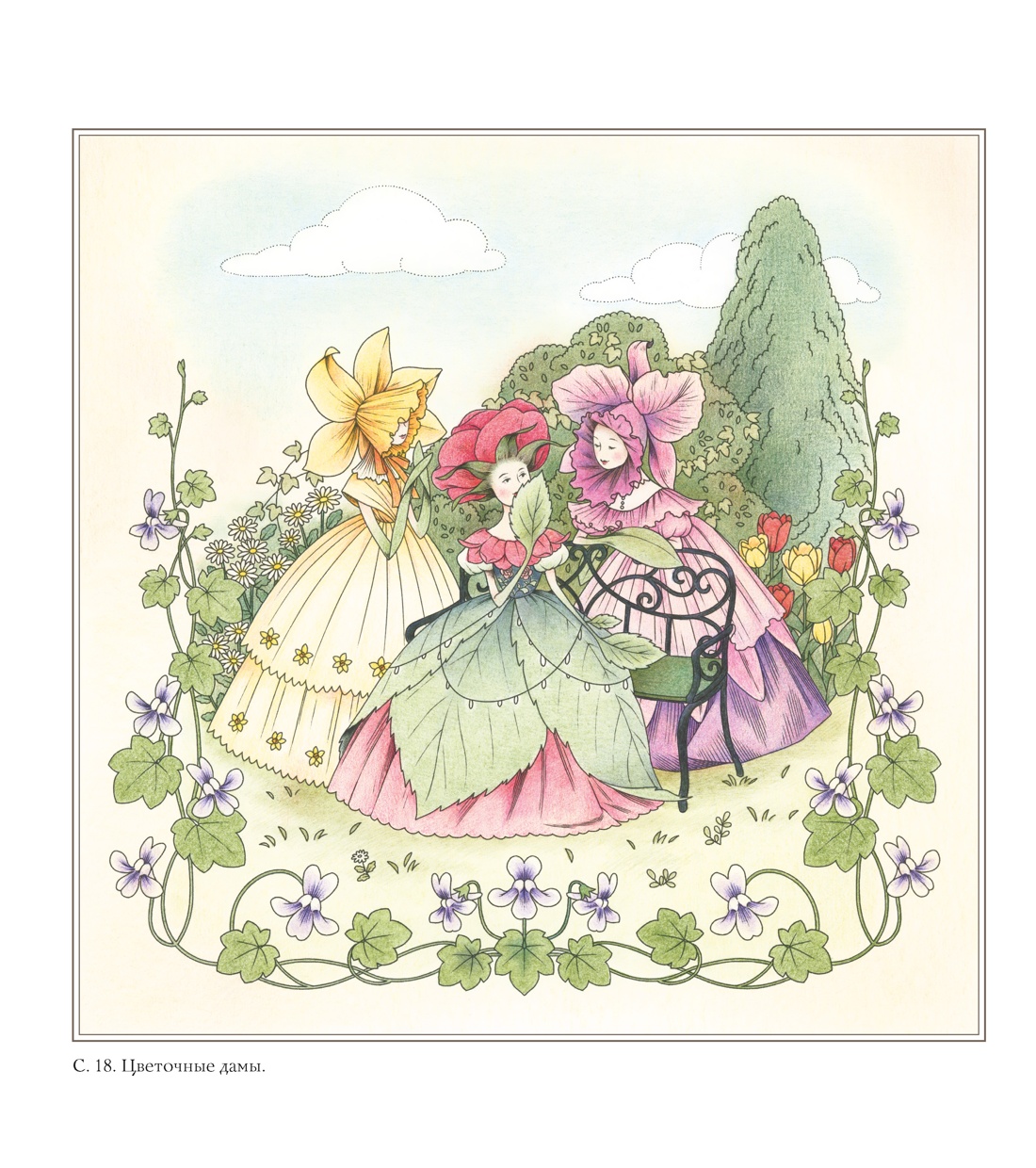 Страна снов. Раскраска из Японии, Отрывок из книги