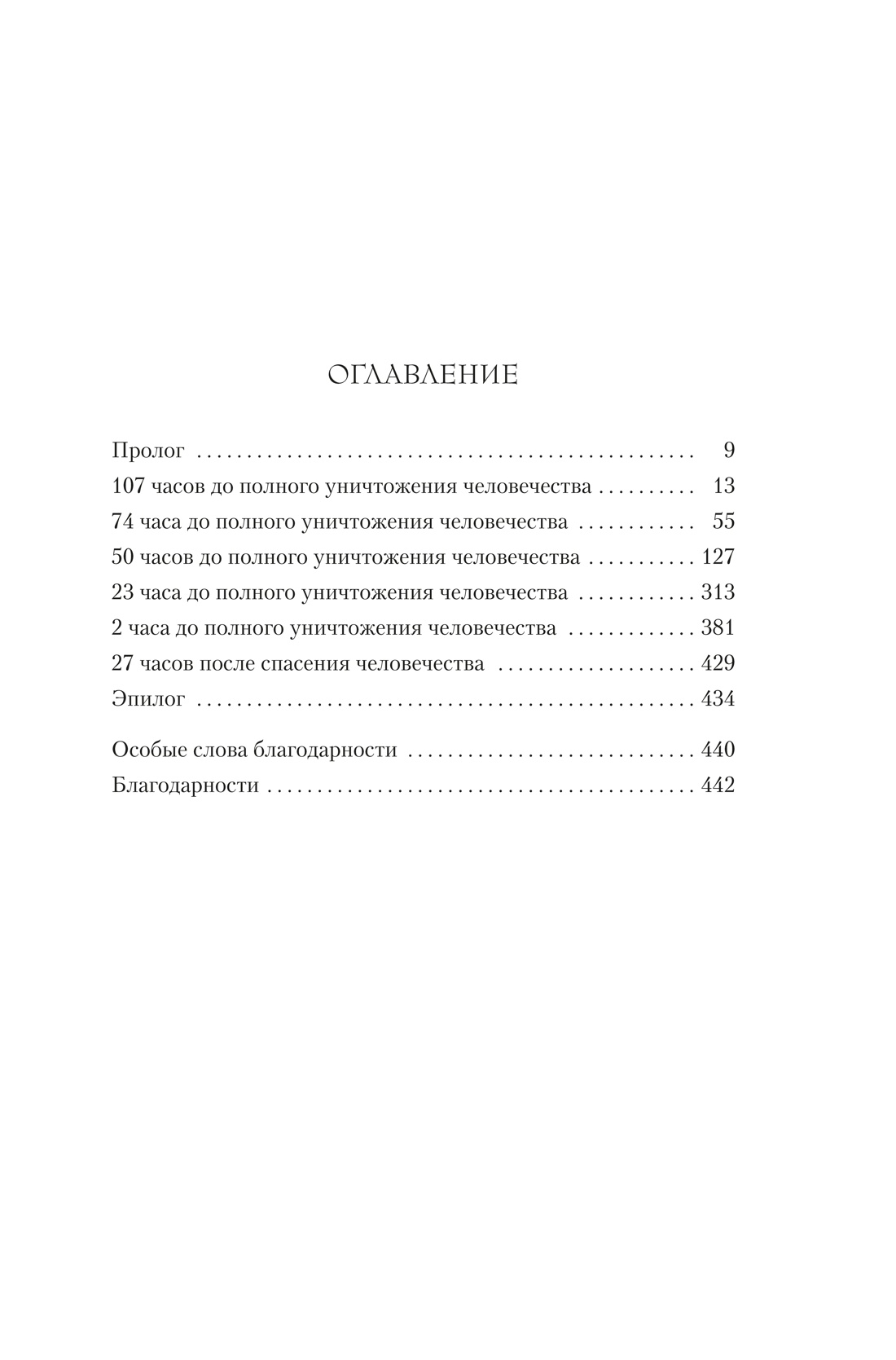 Последнее убийство в конце времен, Стюарт Тёртон