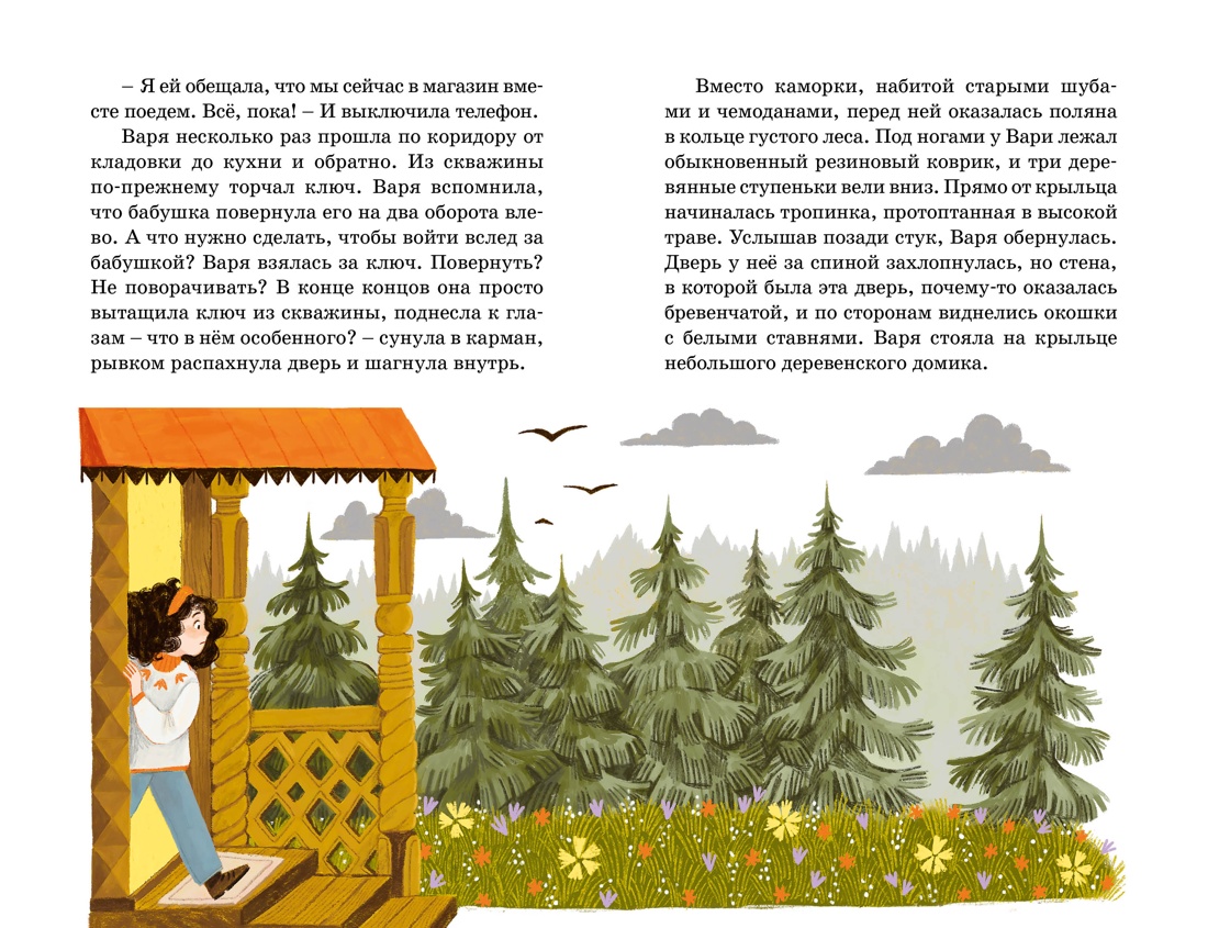 Ключ от кладовки, Отрывок из книги