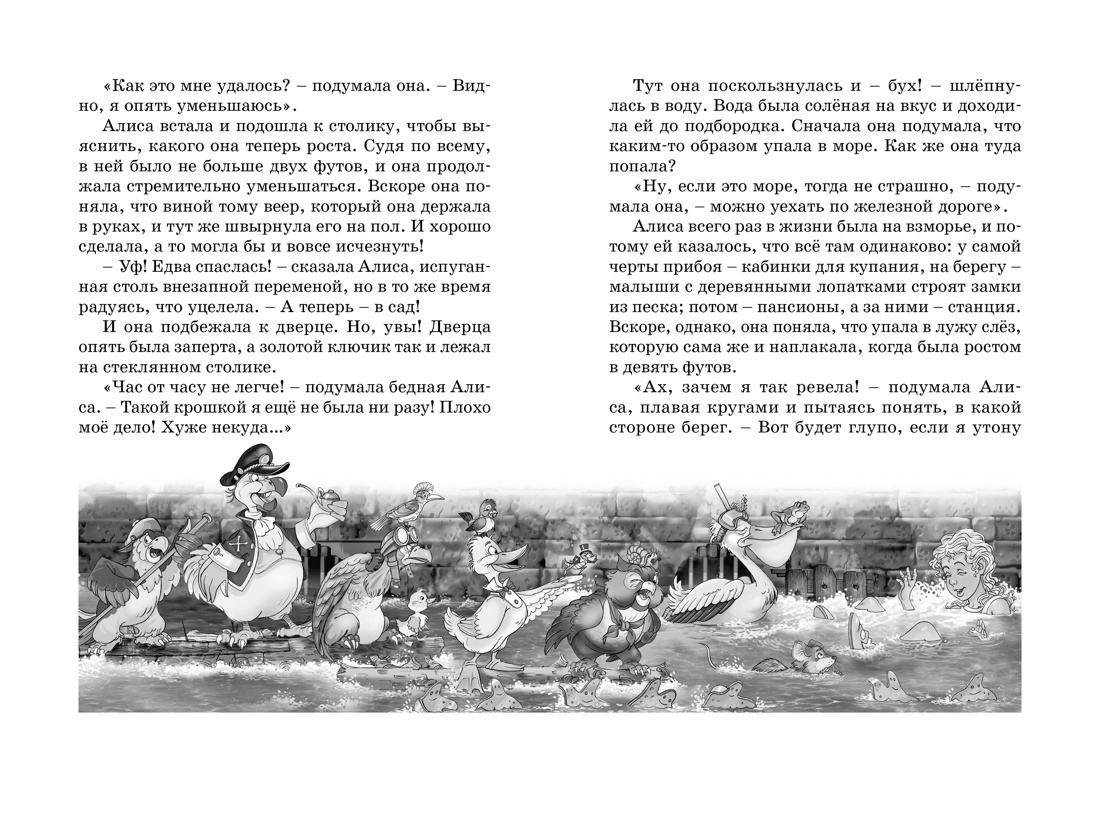 Алиса в Стране чудес (Чтение-лучшее учение), Отрывок из книги