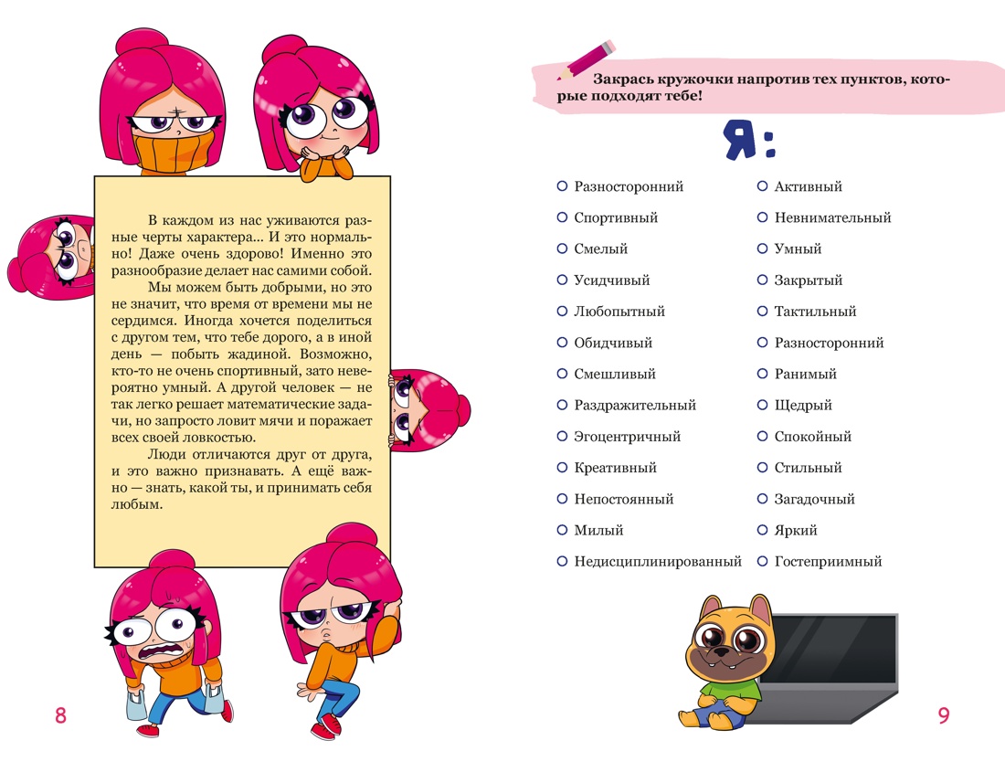 Луана. Я у себя солнышко! Эмоциональный блокнот, Отрывок из книги