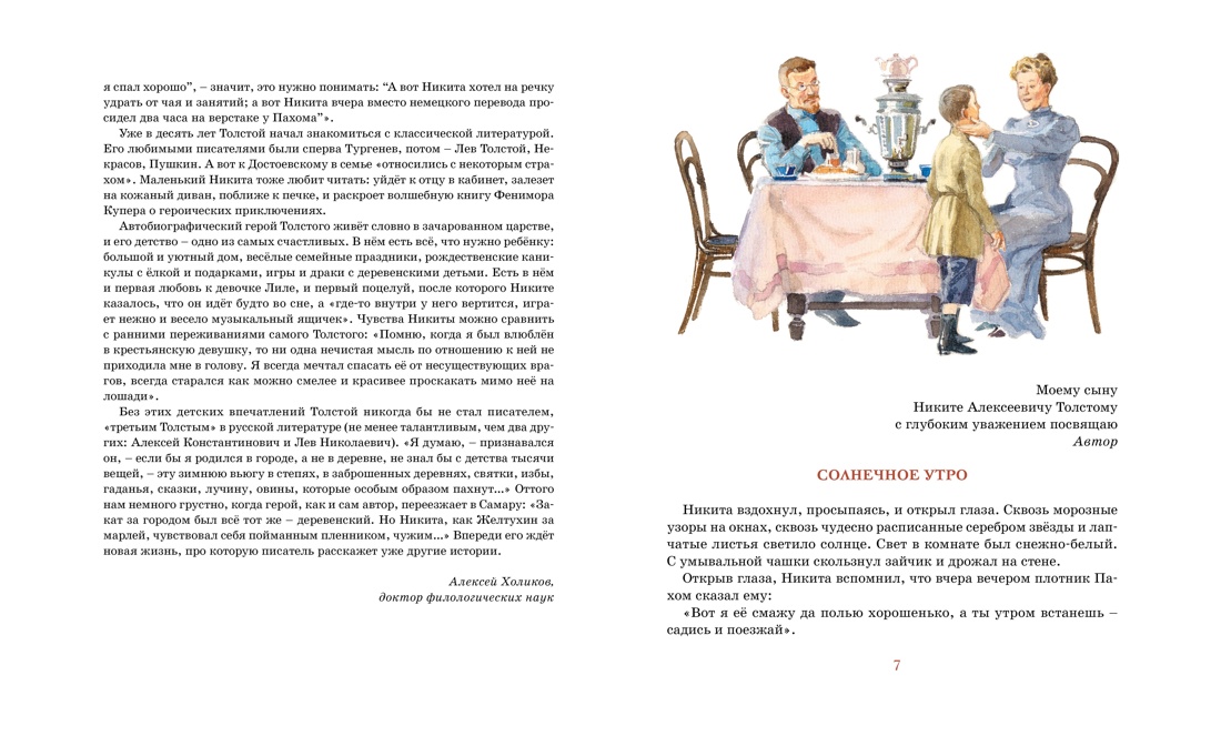 Детство Никиты, Отрывок из книги