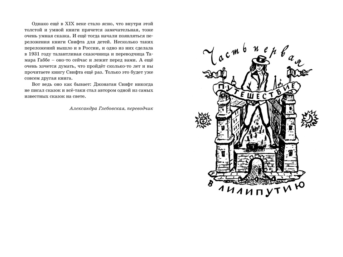 Путешествия Гулливера (архив), Отрывок из книги