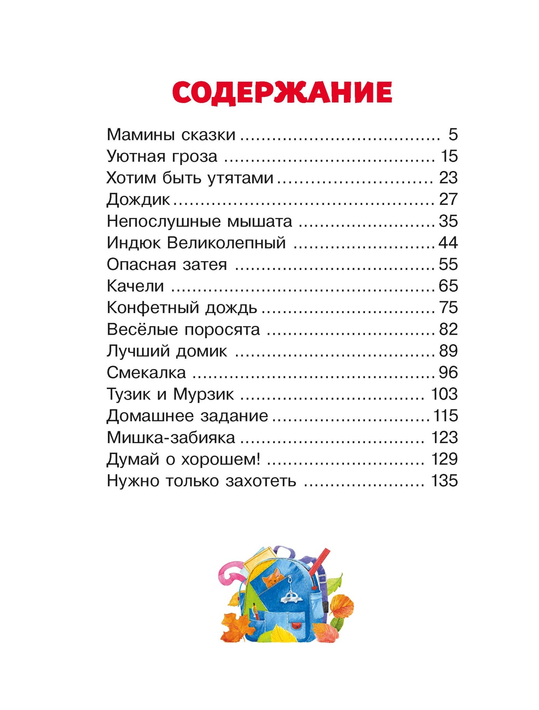 Конфетный дождь. Сказки для малышей, Лилия Носова