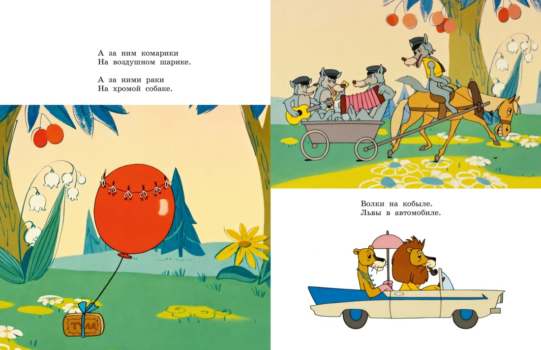Тараканище (илл. Союзмультфильм), Отрывок из книги