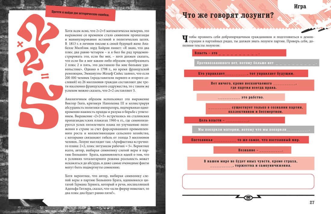 1984, Отрывок из книги
