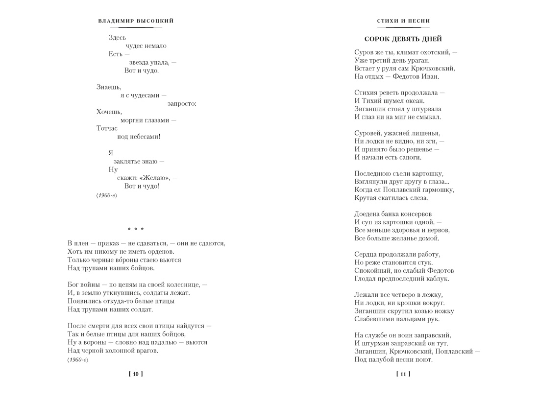 Прерванный полет. Стихи и проза, Отрывок из книги