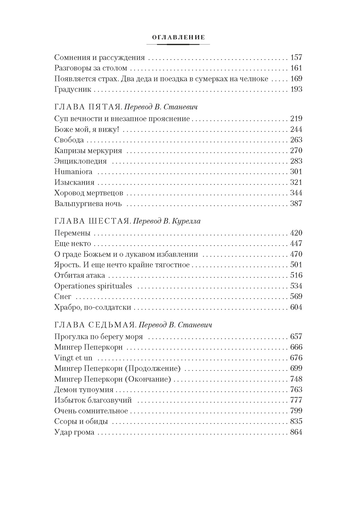 Волшебная гора, Отрывок из книги