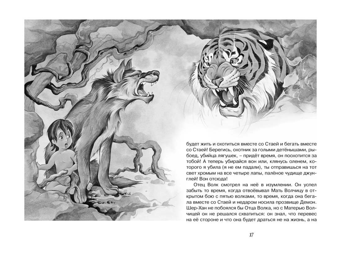Раскраска «Маугли», 16 страниц