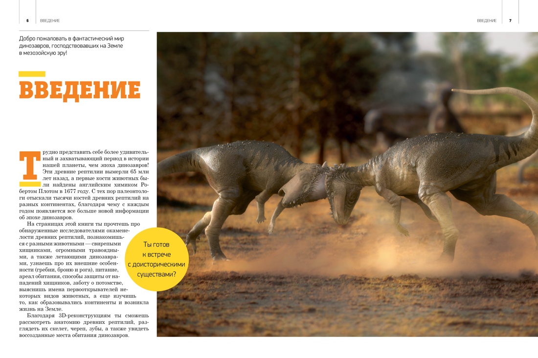 Гигантская энциклопедия динозавров, Отрывок из книги