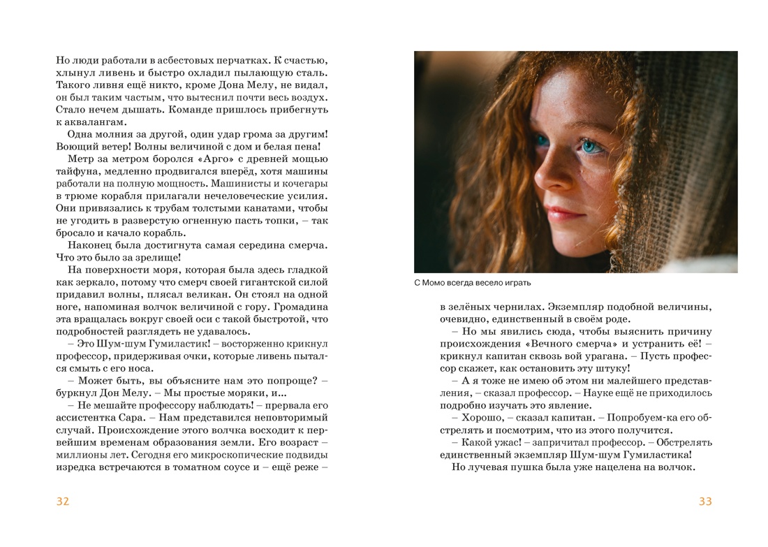 Момо (иллюстрации - кадры из фильма), Отрывок из книги