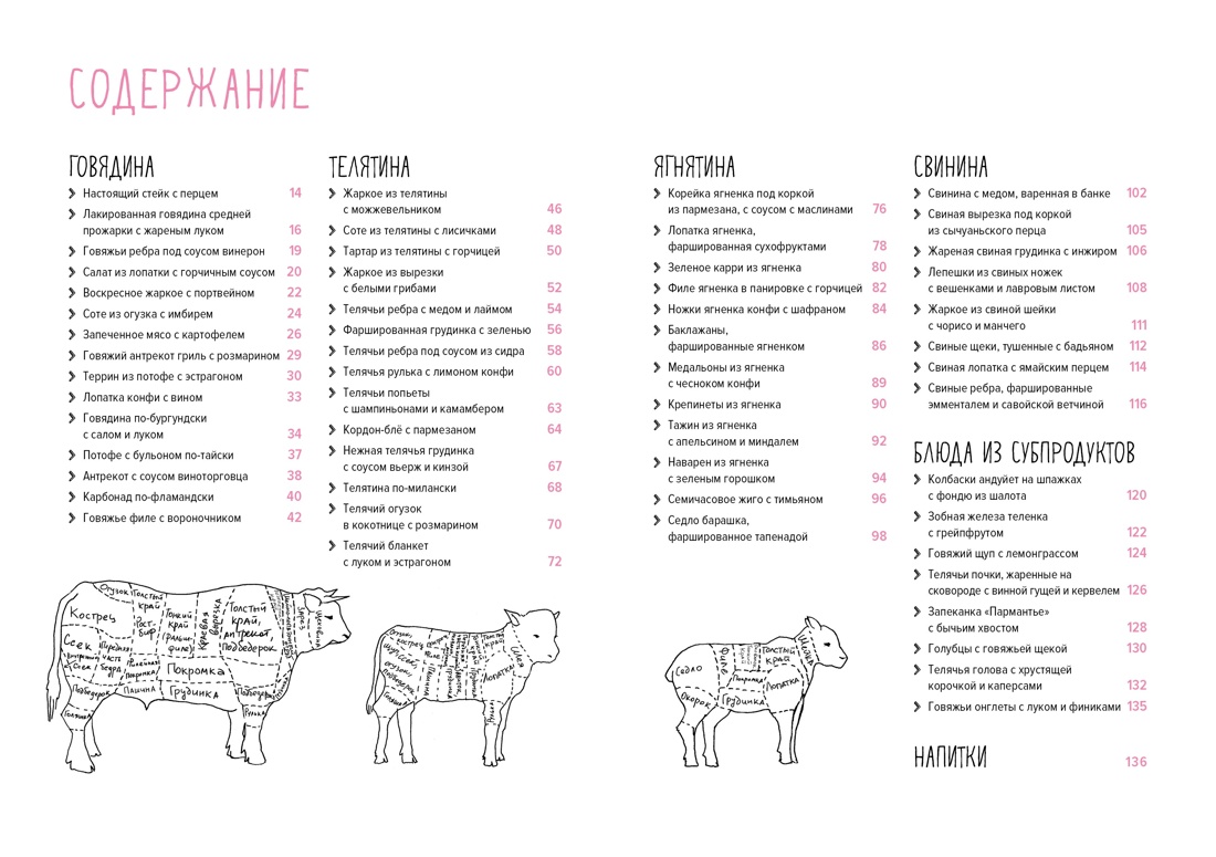 Мечта гурмана. Комплект из 3 книг, Отрывок из книги