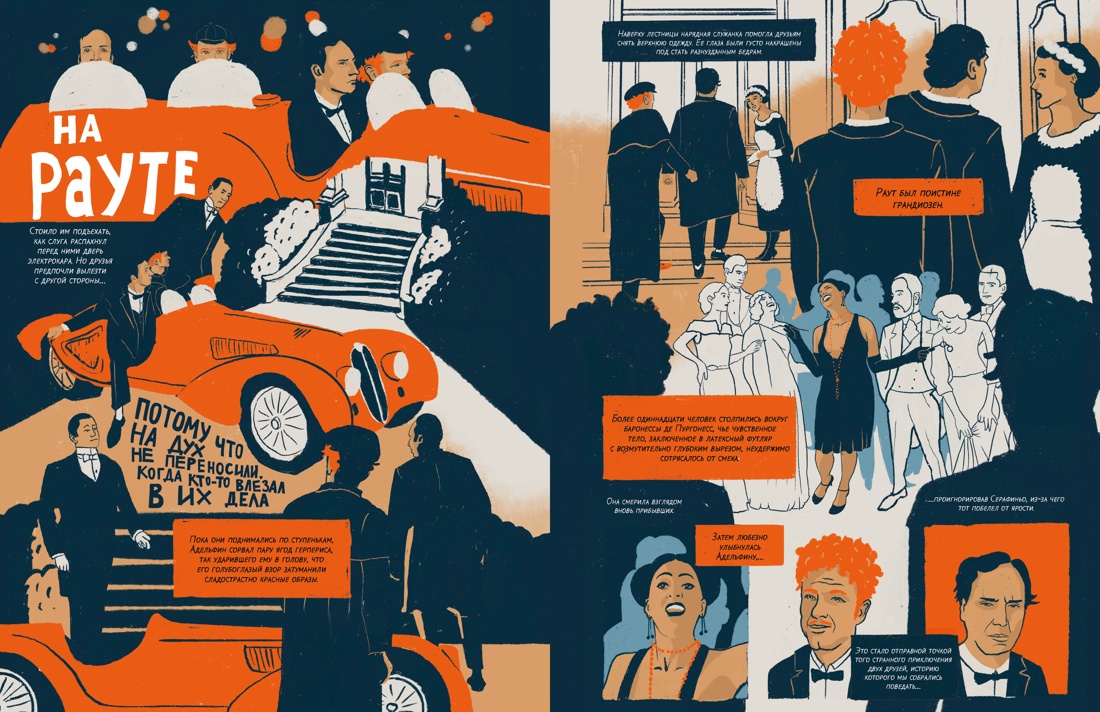 Катавасия в Анденнах: графический роман, Отрывок из книги