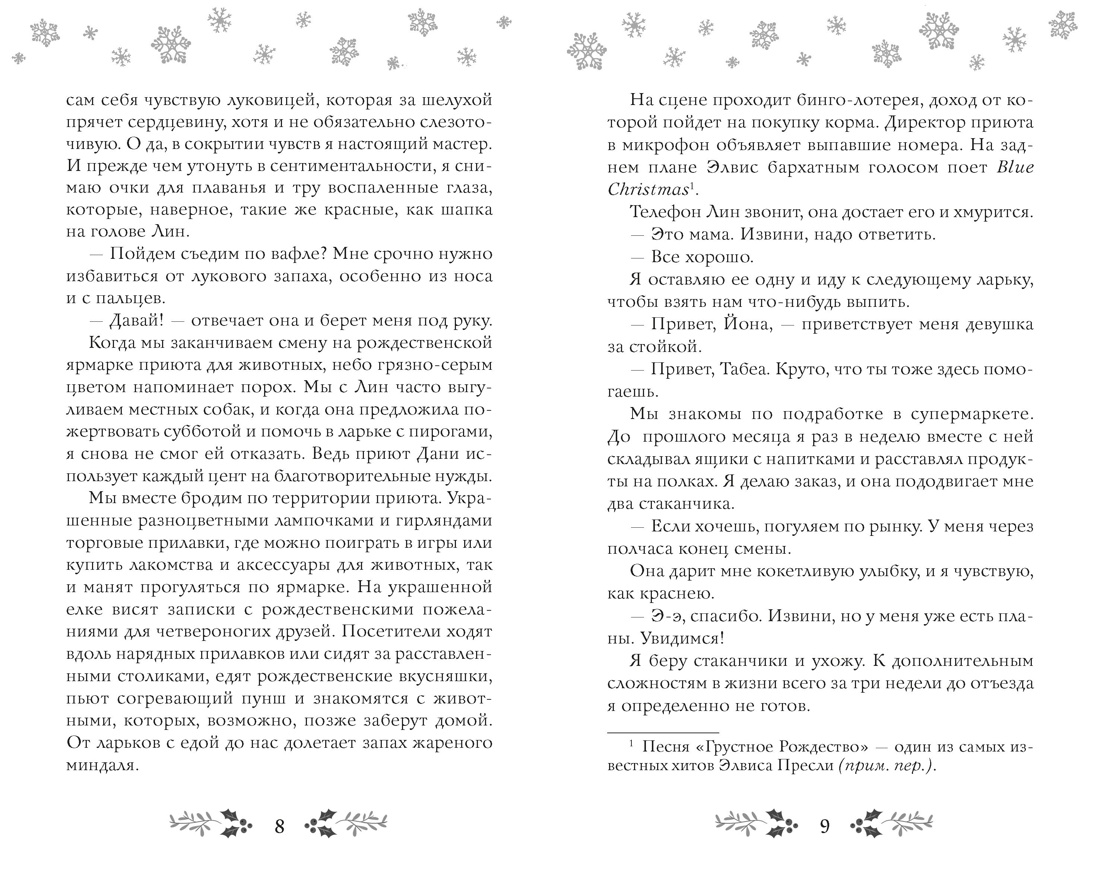 Как не влюбиться в лучшего друга?, Отрывок из книги