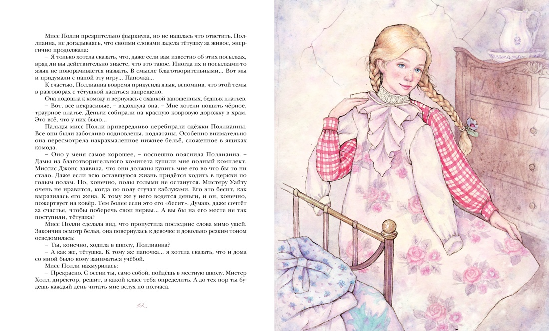 Поллианна, Отрывок из книги